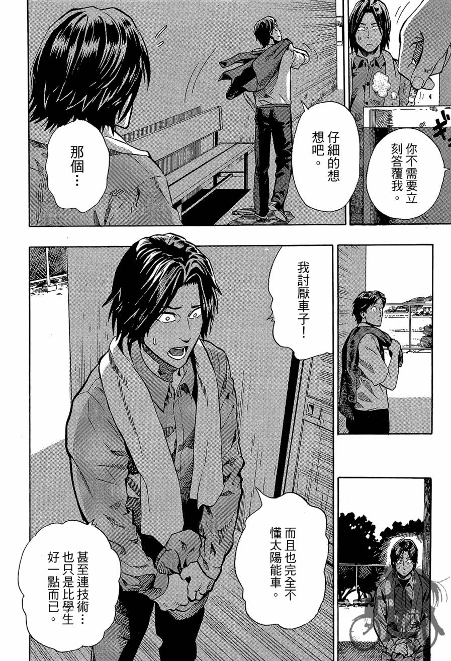 阴天·棱镜·太阳能车韩漫全集-第01卷无删减无遮挡章节图片 