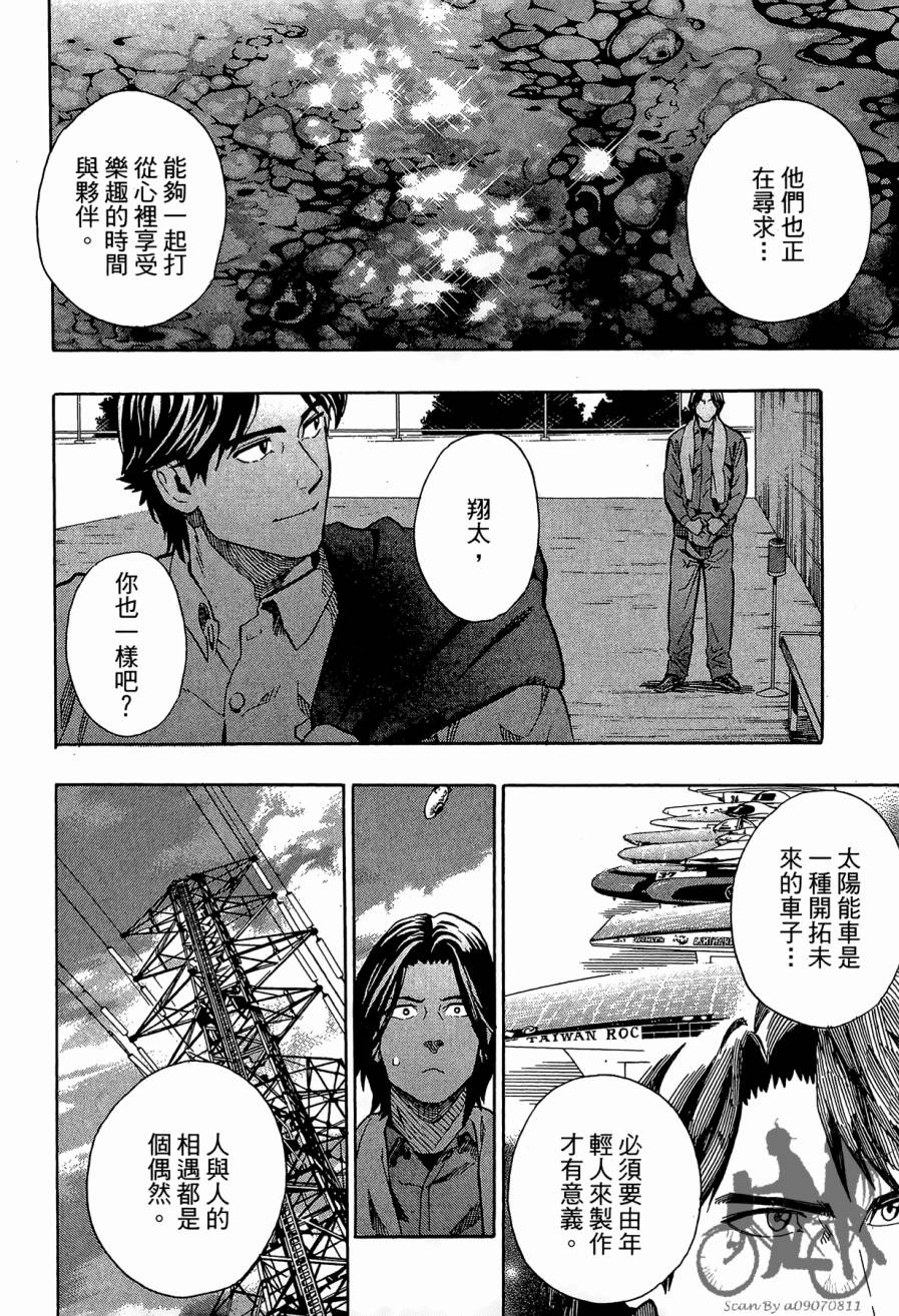 阴天·棱镜·太阳能车韩漫全集-第01卷无删减无遮挡章节图片 