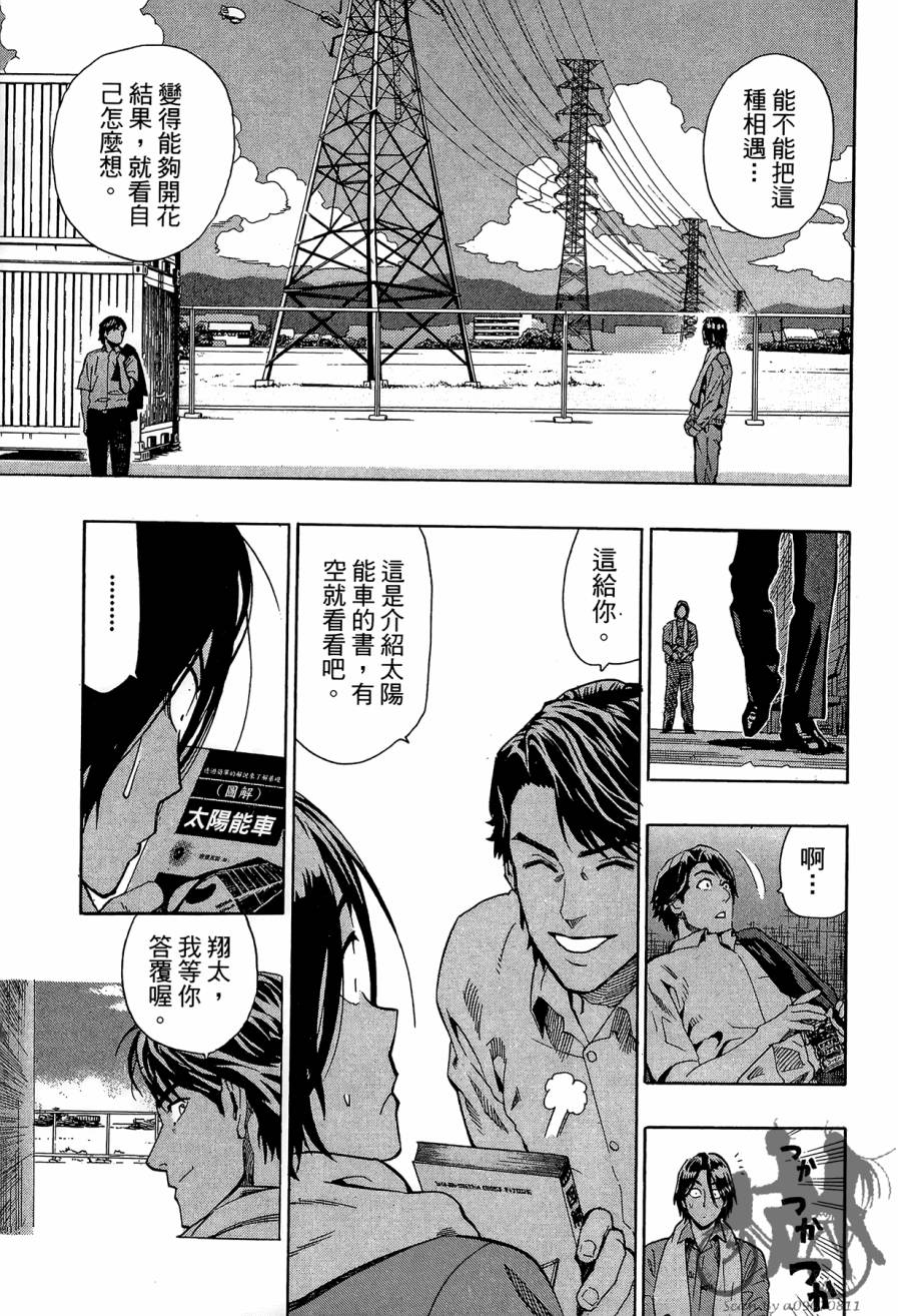 阴天·棱镜·太阳能车韩漫全集-第01卷无删减无遮挡章节图片 