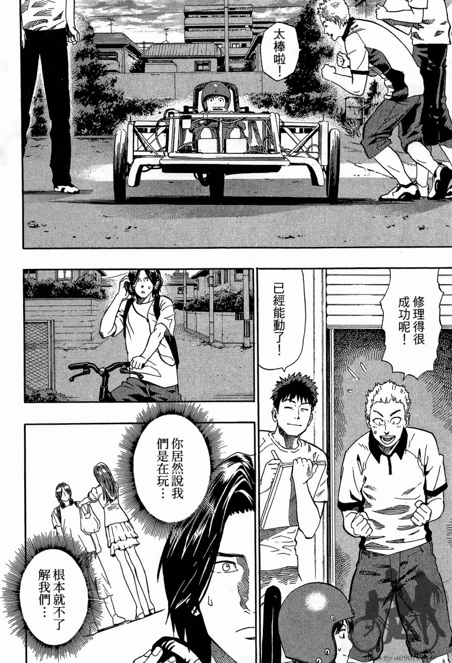 阴天·棱镜·太阳能车韩漫全集-第01卷无删减无遮挡章节图片 