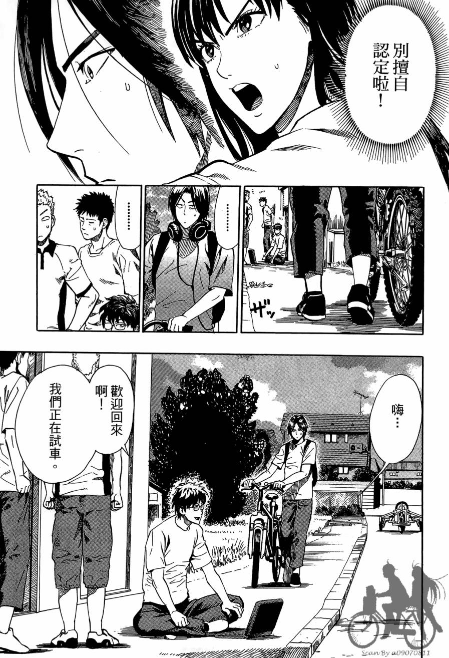 阴天·棱镜·太阳能车韩漫全集-第01卷无删减无遮挡章节图片 