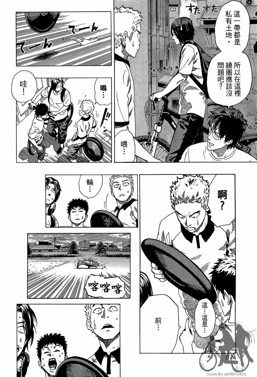 阴天·棱镜·太阳能车韩漫全集-第01卷无删减无遮挡章节图片 