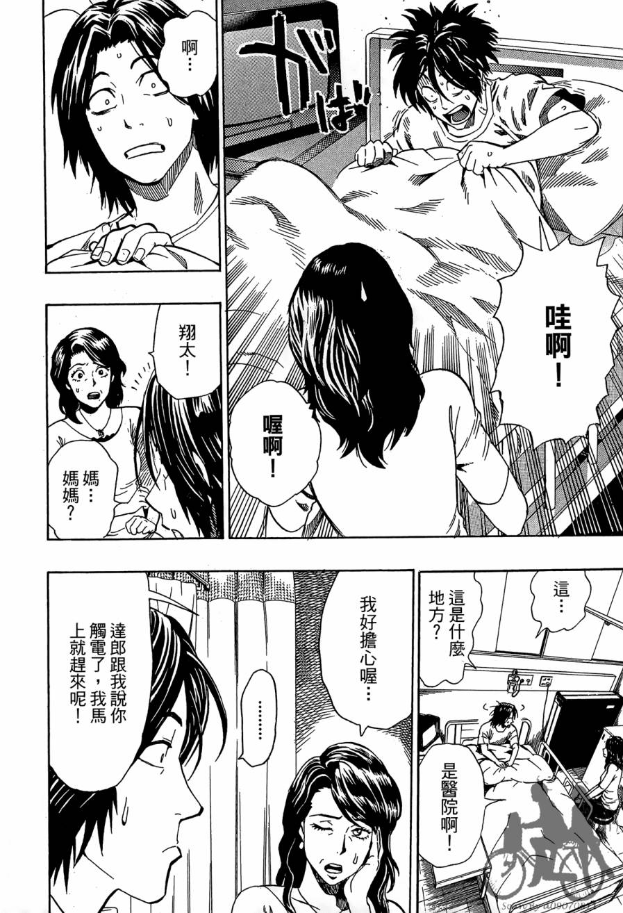 阴天·棱镜·太阳能车韩漫全集-第01卷无删减无遮挡章节图片 