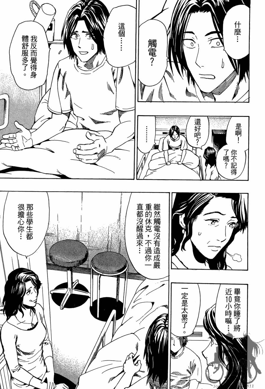 阴天·棱镜·太阳能车韩漫全集-第01卷无删减无遮挡章节图片 