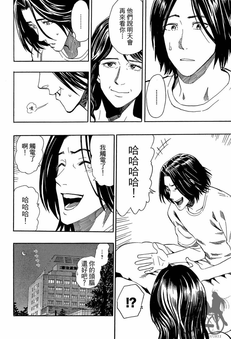 阴天·棱镜·太阳能车韩漫全集-第01卷无删减无遮挡章节图片 