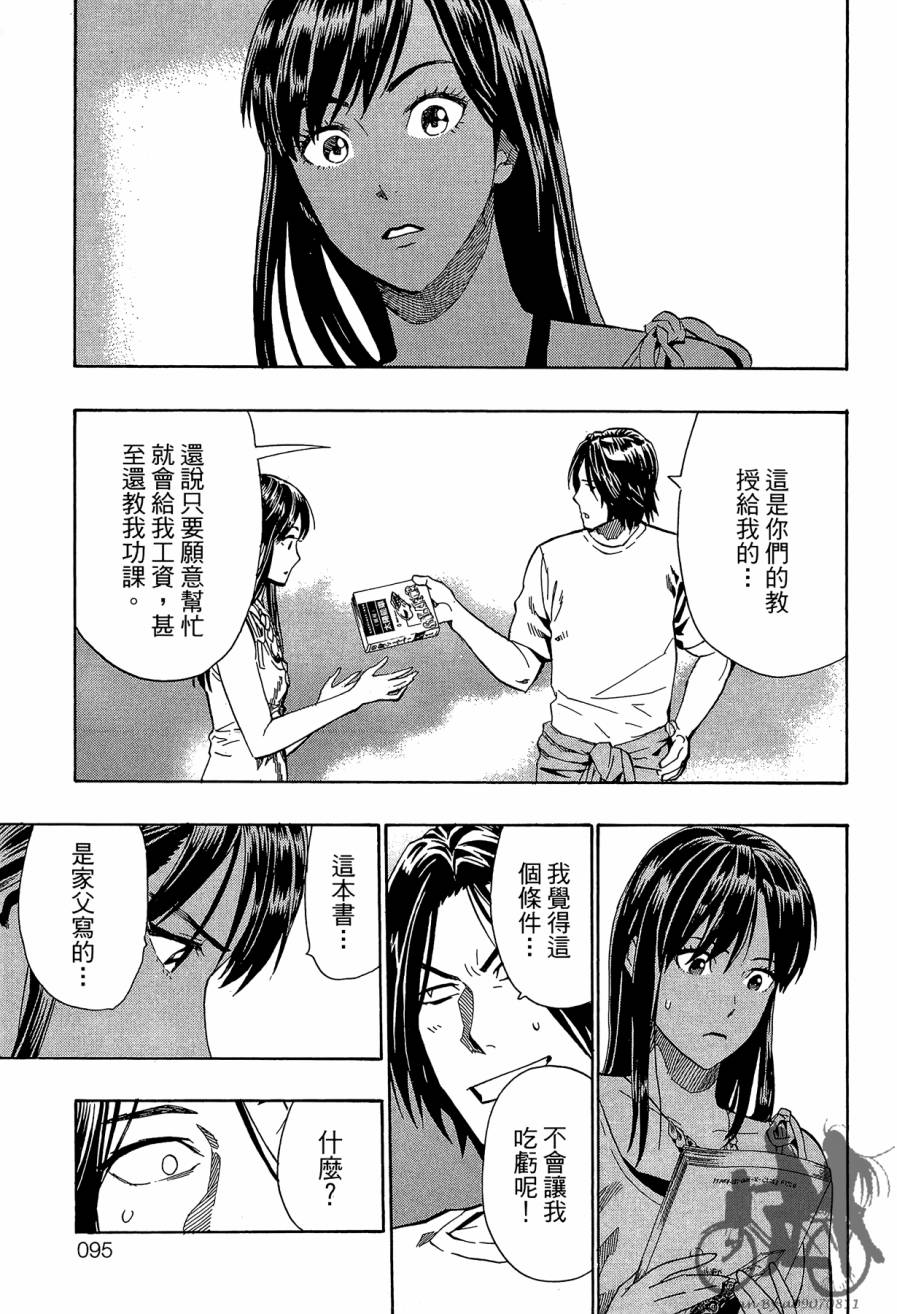 阴天·棱镜·太阳能车韩漫全集-第01卷无删减无遮挡章节图片 