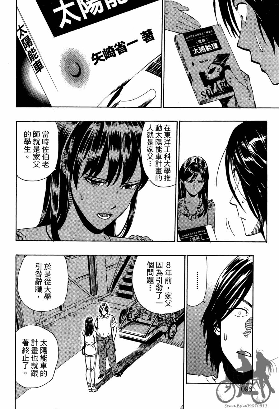阴天·棱镜·太阳能车韩漫全集-第01卷无删减无遮挡章节图片 