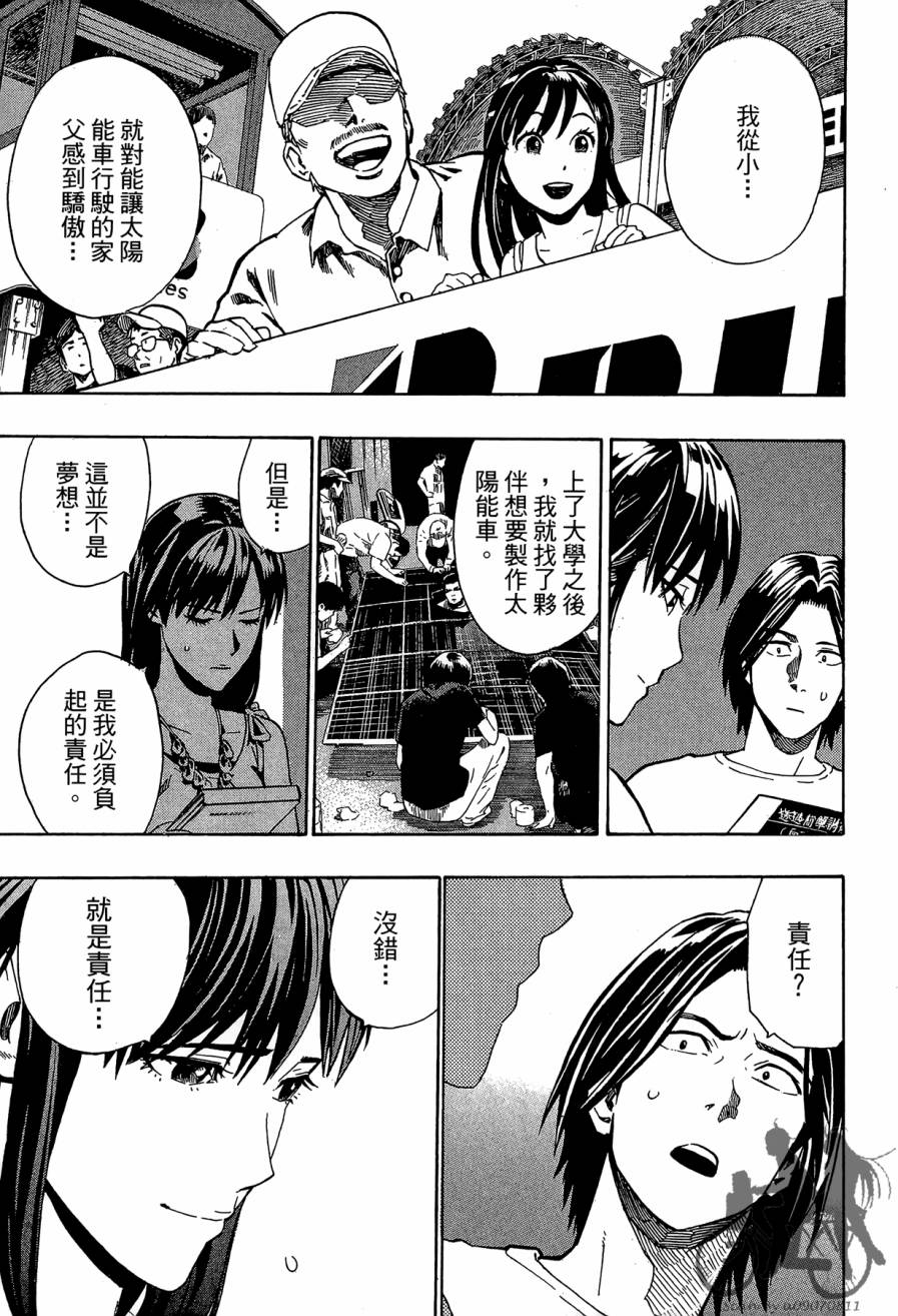 阴天·棱镜·太阳能车韩漫全集-第01卷无删减无遮挡章节图片 