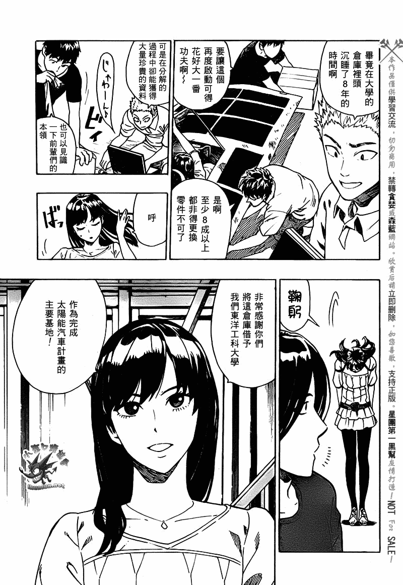 阴天·棱镜·太阳能车韩漫全集-第01话无删减无遮挡章节图片 