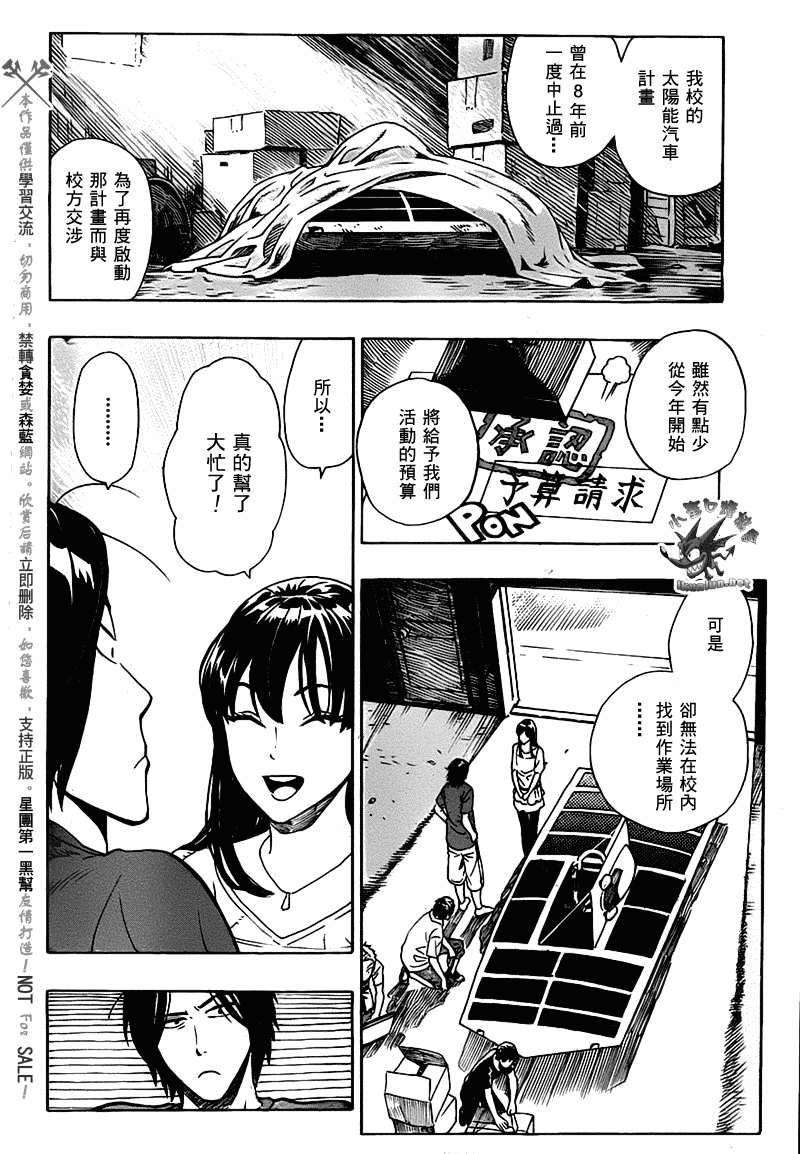 阴天·棱镜·太阳能车韩漫全集-第01话无删减无遮挡章节图片 