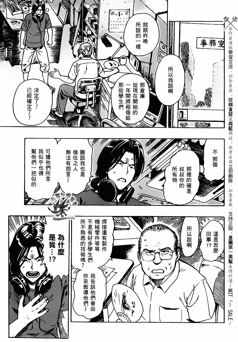 阴天·棱镜·太阳能车韩漫全集-第01话无删减无遮挡章节图片 
