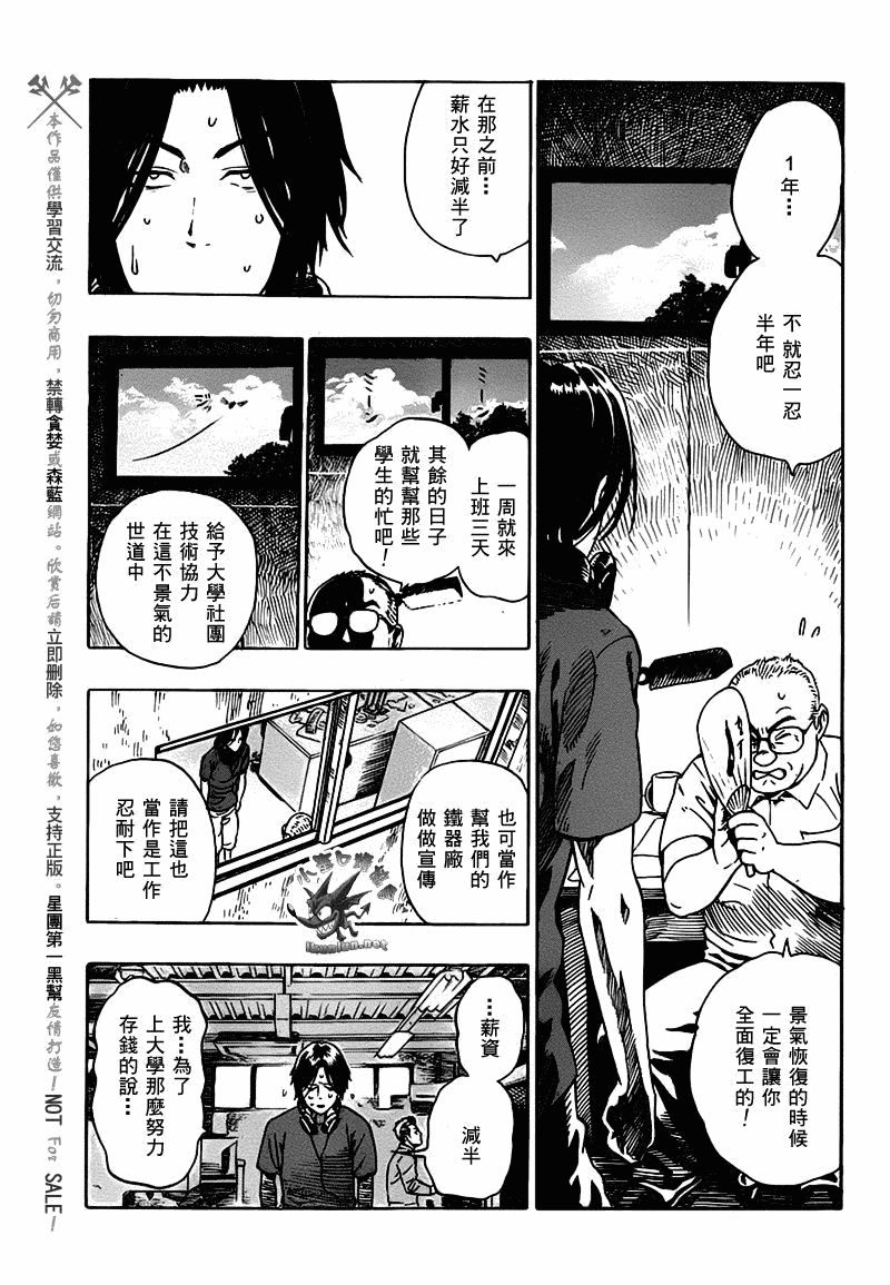 阴天·棱镜·太阳能车韩漫全集-第01话无删减无遮挡章节图片 