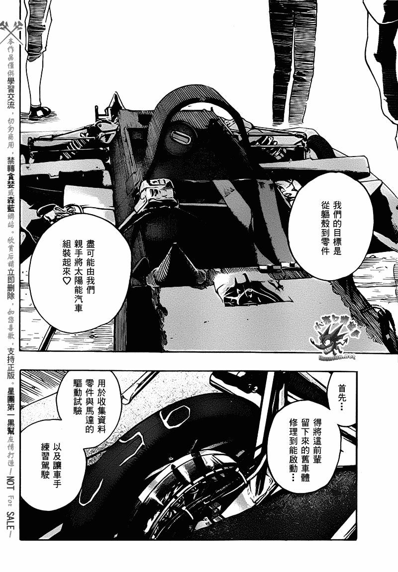 阴天·棱镜·太阳能车韩漫全集-第01话无删减无遮挡章节图片 