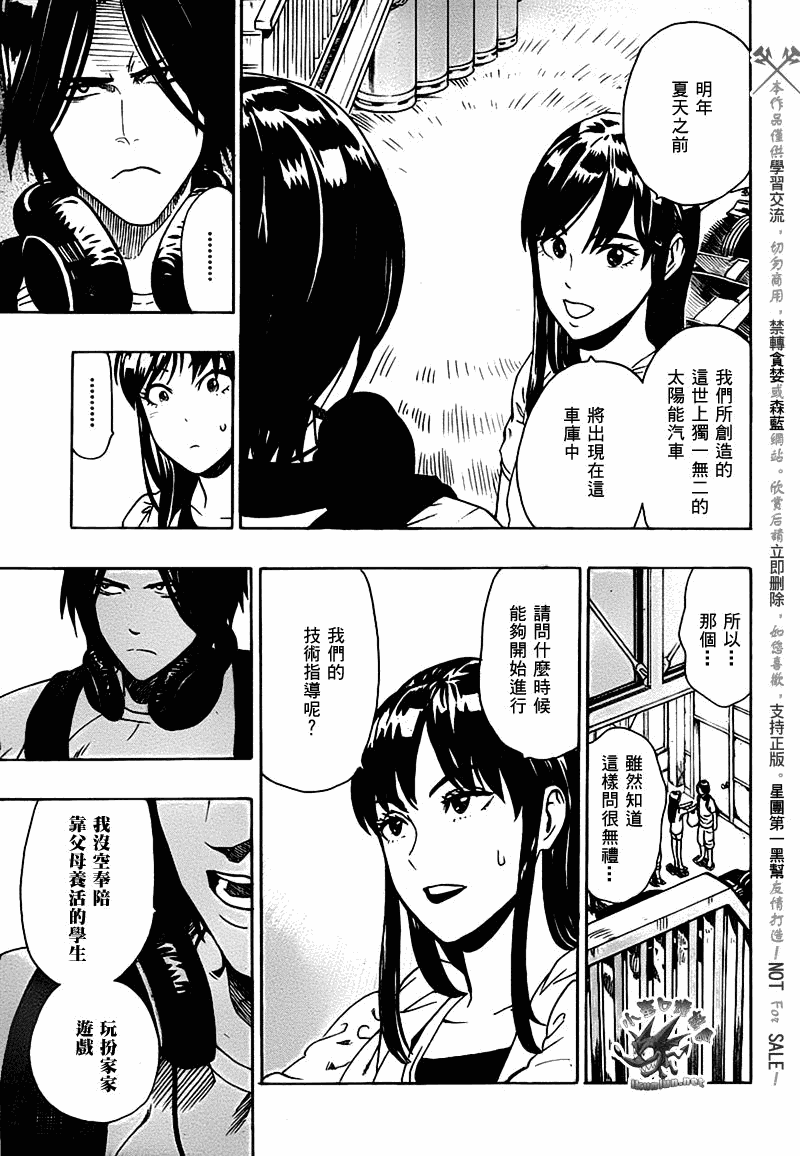 阴天·棱镜·太阳能车韩漫全集-第01话无删减无遮挡章节图片 