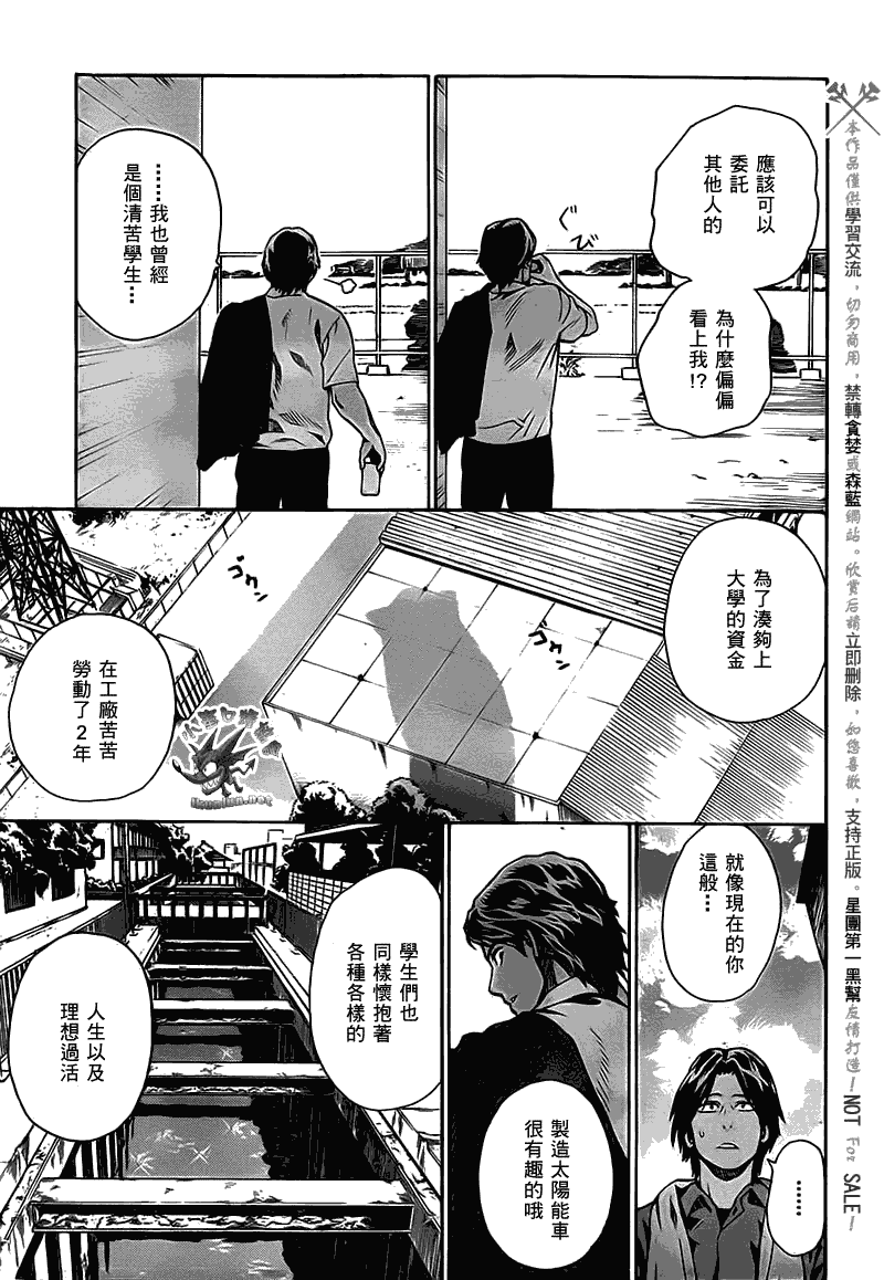 阴天·棱镜·太阳能车韩漫全集-第02话无删减无遮挡章节图片 