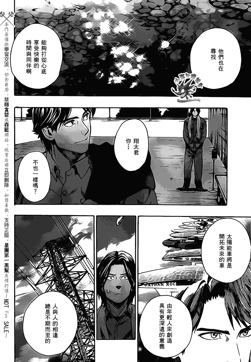 阴天·棱镜·太阳能车韩漫全集-第02话无删减无遮挡章节图片 