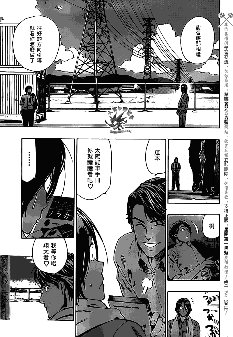 阴天·棱镜·太阳能车韩漫全集-第02话无删减无遮挡章节图片 