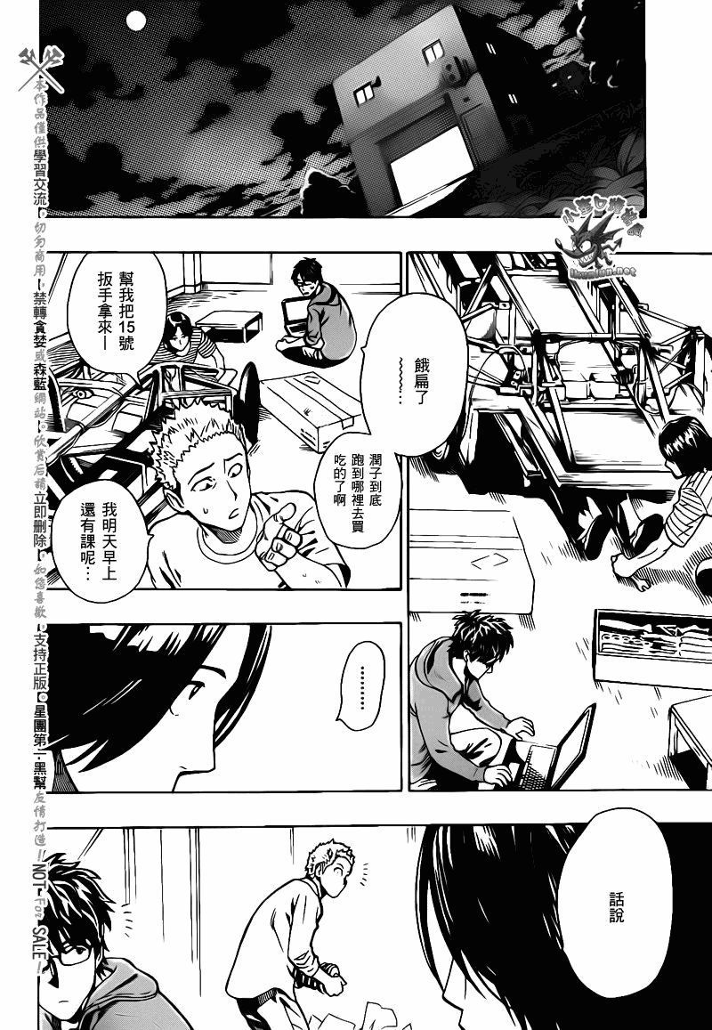 阴天·棱镜·太阳能车韩漫全集-第03话无删减无遮挡章节图片 