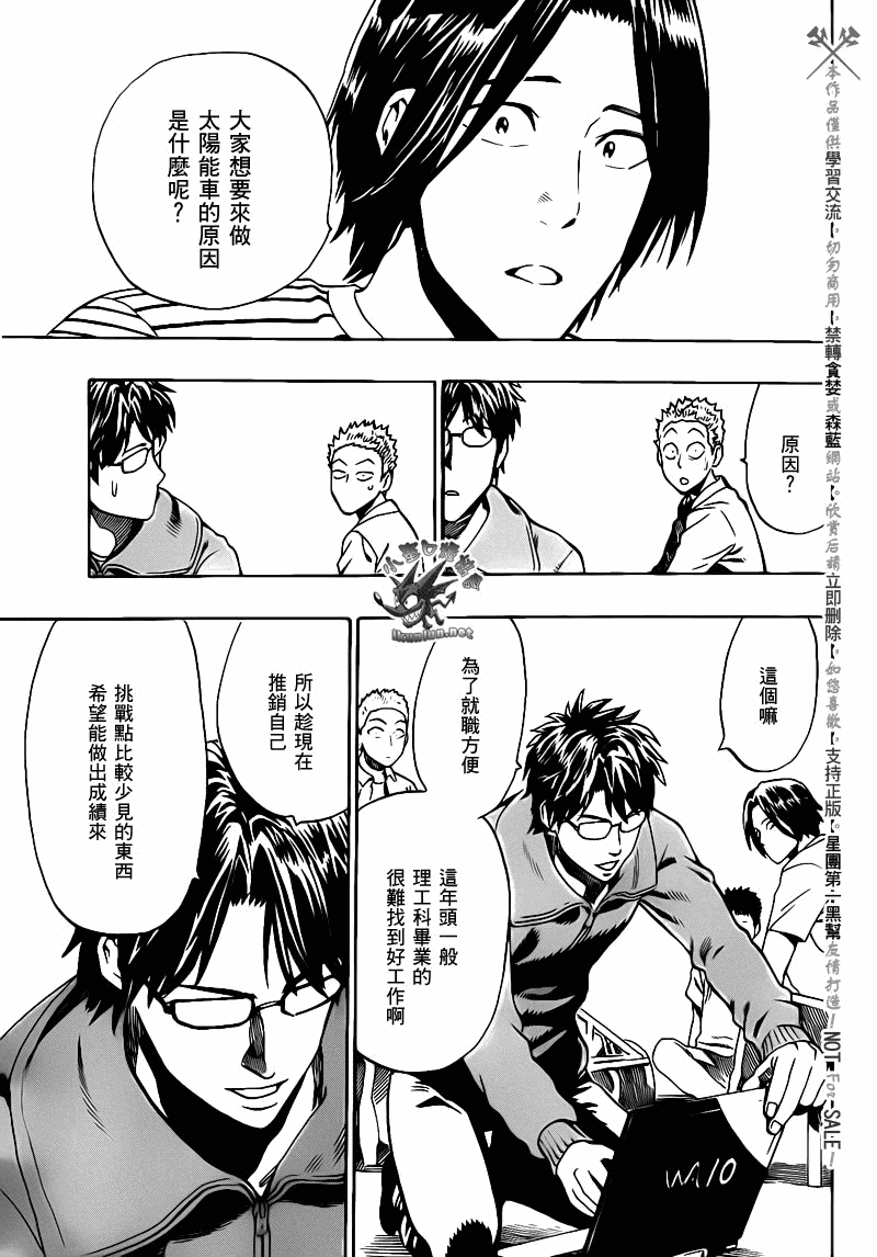 阴天·棱镜·太阳能车韩漫全集-第03话无删减无遮挡章节图片 