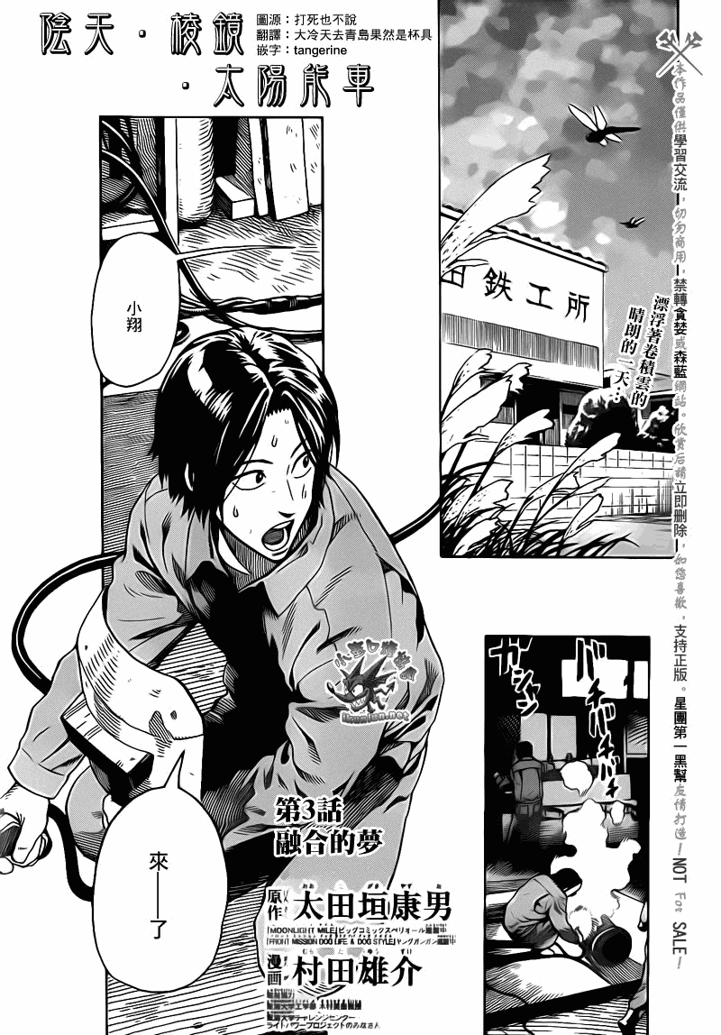 阴天·棱镜·太阳能车韩漫全集-第03话无删减无遮挡章节图片 