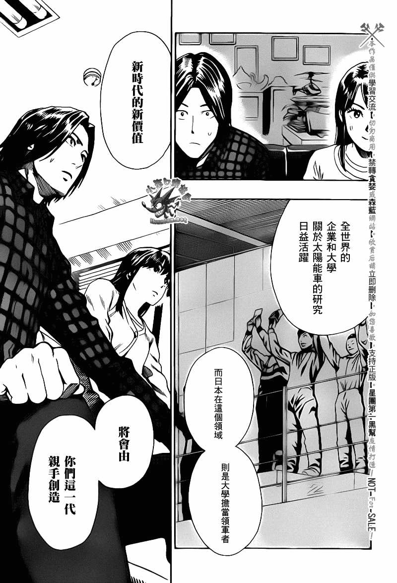 阴天·棱镜·太阳能车韩漫全集-第03话无删减无遮挡章节图片 
