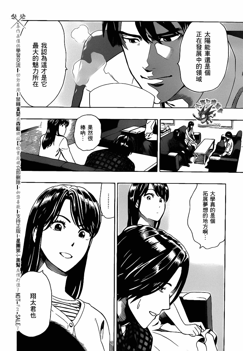 阴天·棱镜·太阳能车韩漫全集-第03话无删减无遮挡章节图片 