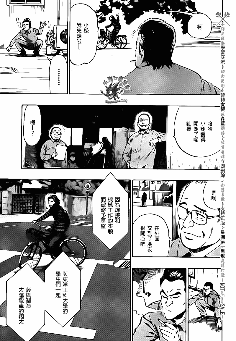 阴天·棱镜·太阳能车韩漫全集-第03话无删减无遮挡章节图片 