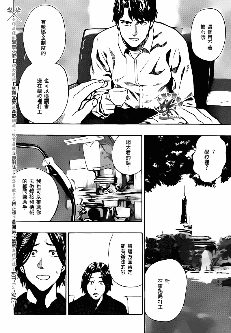 阴天·棱镜·太阳能车韩漫全集-第03话无删减无遮挡章节图片 
