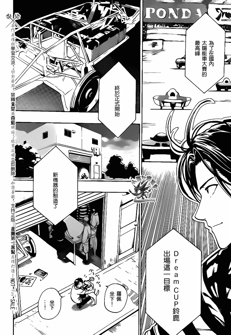 阴天·棱镜·太阳能车韩漫全集-第03话无删减无遮挡章节图片 