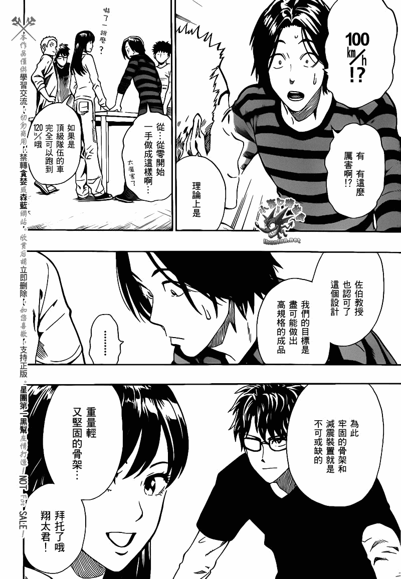 阴天·棱镜·太阳能车韩漫全集-第03话无删减无遮挡章节图片 