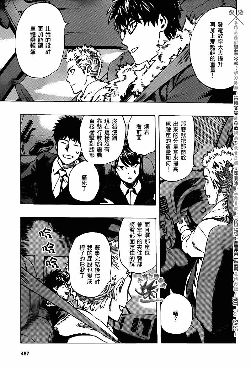 阴天·棱镜·太阳能车韩漫全集-第04话无删减无遮挡章节图片 