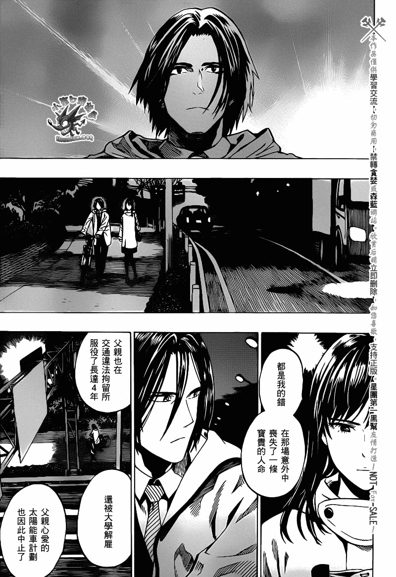 阴天·棱镜·太阳能车韩漫全集-第04话无删减无遮挡章节图片 