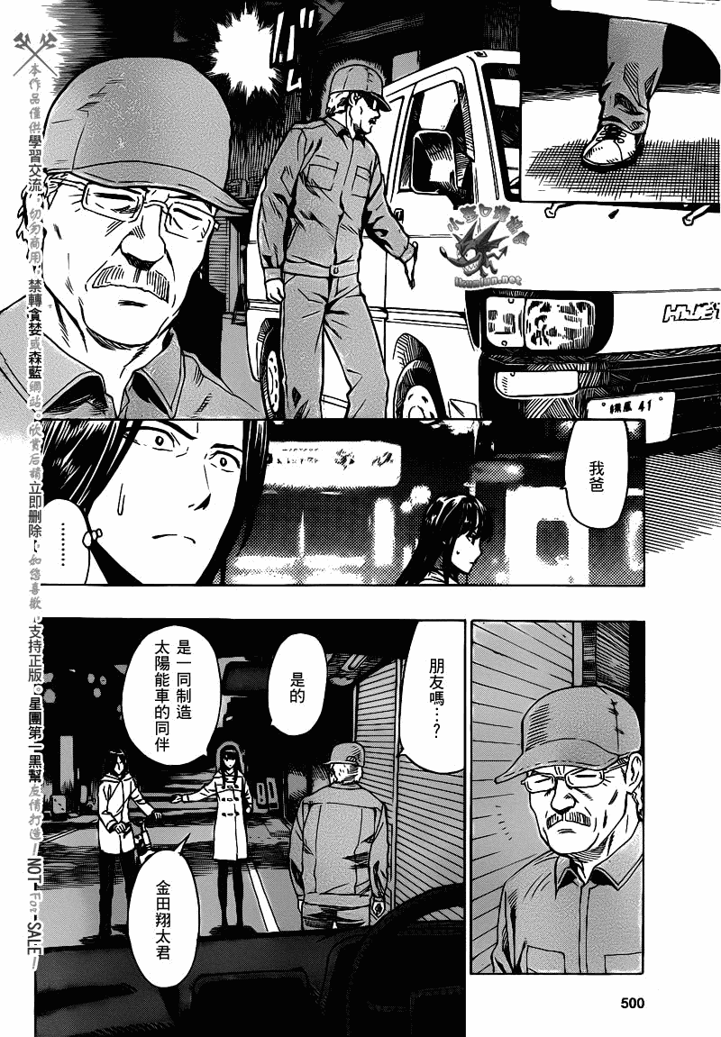 阴天·棱镜·太阳能车韩漫全集-第04话无删减无遮挡章节图片 