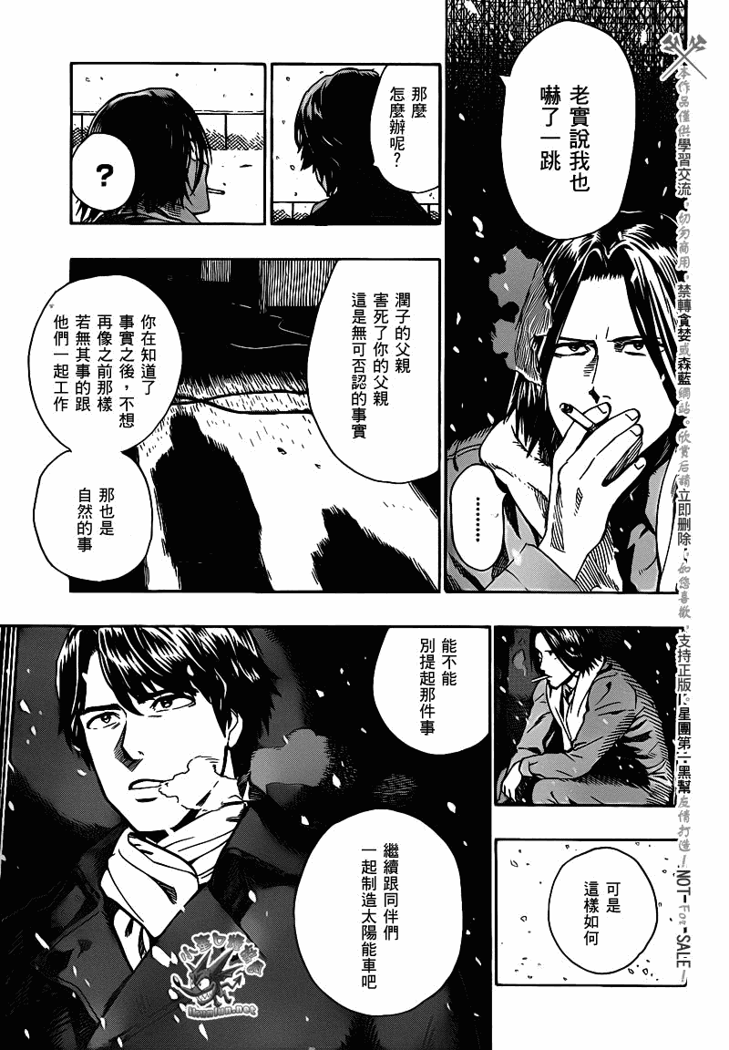 阴天·棱镜·太阳能车韩漫全集-第04话无删减无遮挡章节图片 