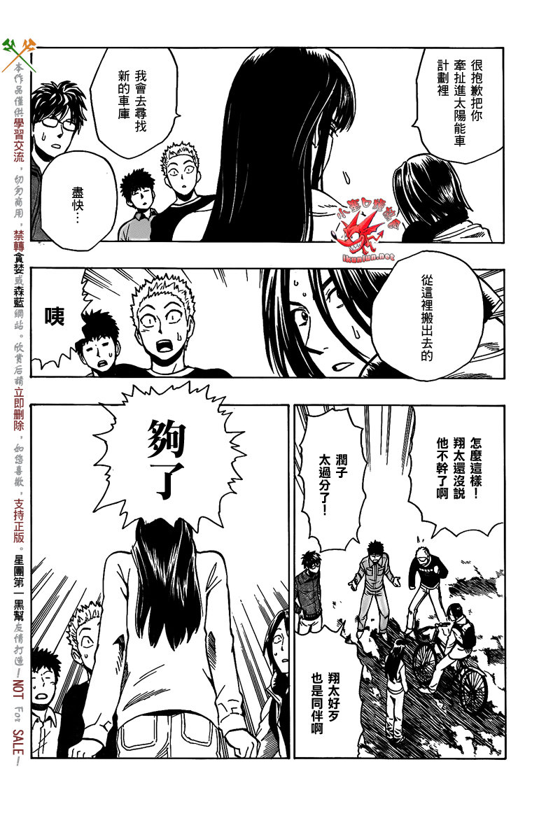 阴天·棱镜·太阳能车韩漫全集-第05话无删减无遮挡章节图片 