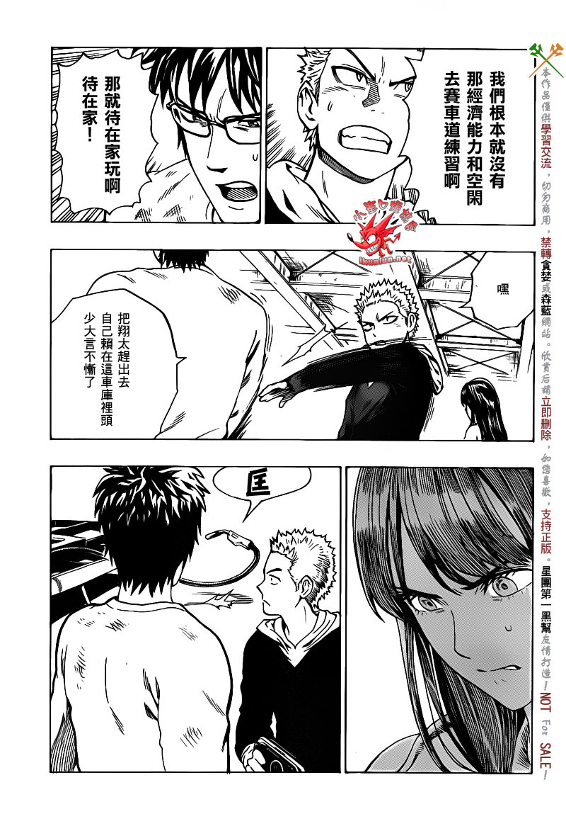 阴天·棱镜·太阳能车韩漫全集-第05话无删减无遮挡章节图片 