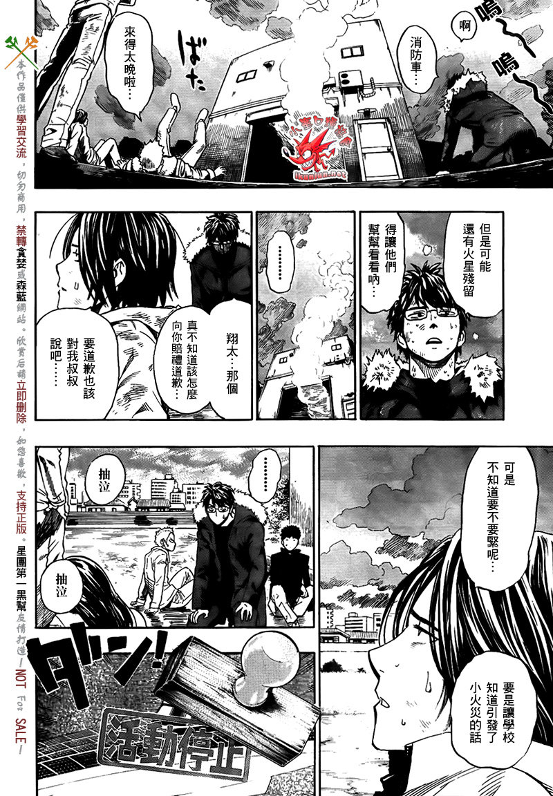 阴天·棱镜·太阳能车韩漫全集-第06话无删减无遮挡章节图片 