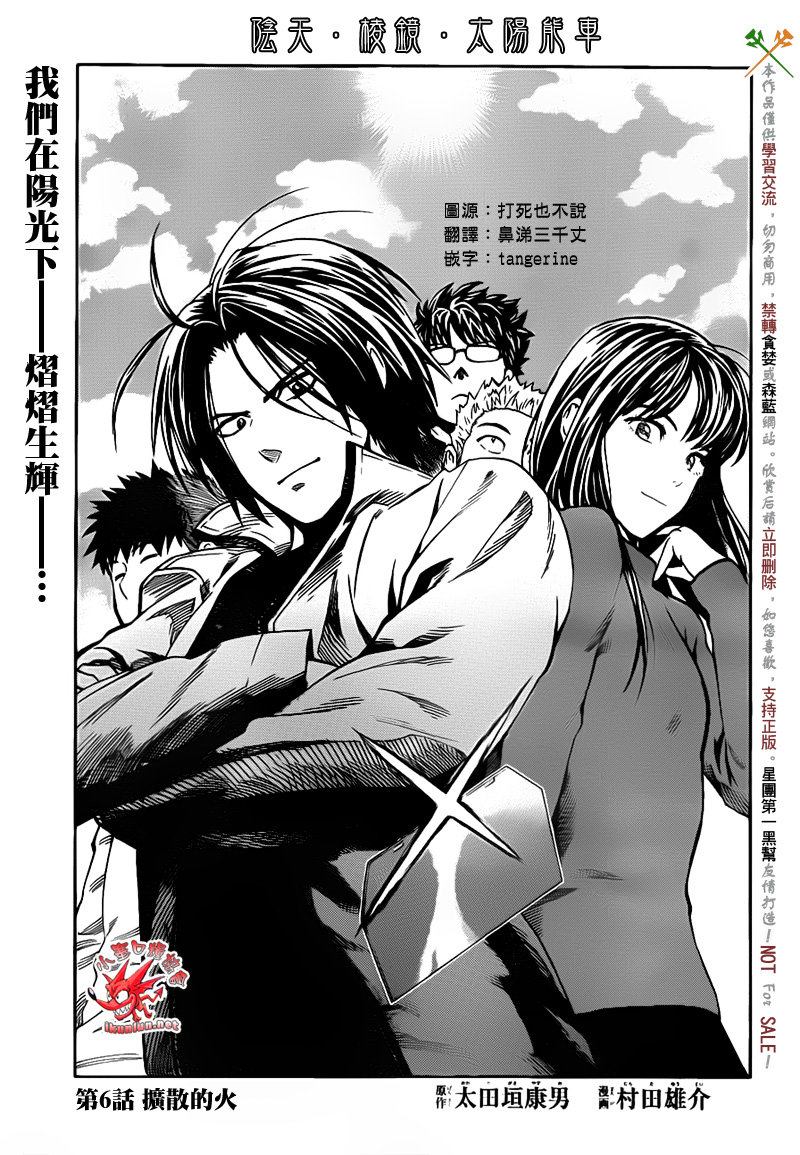 阴天·棱镜·太阳能车韩漫全集-第06话无删减无遮挡章节图片 