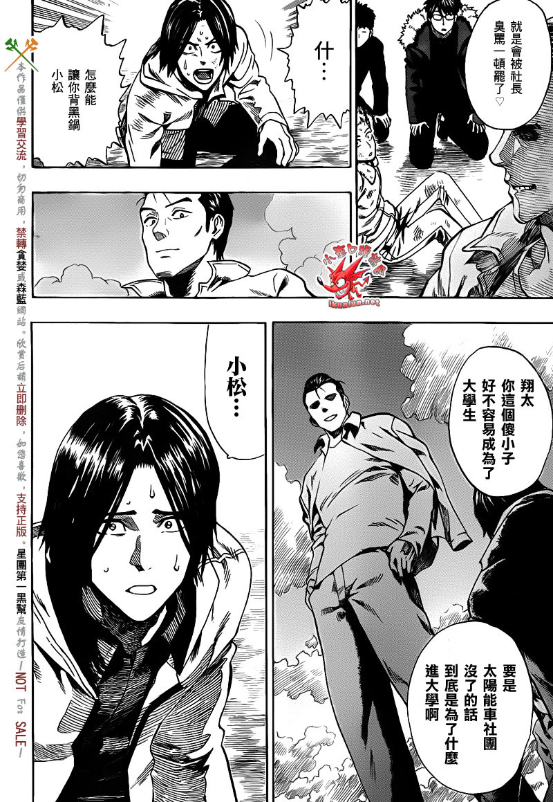阴天·棱镜·太阳能车韩漫全集-第06话无删减无遮挡章节图片 