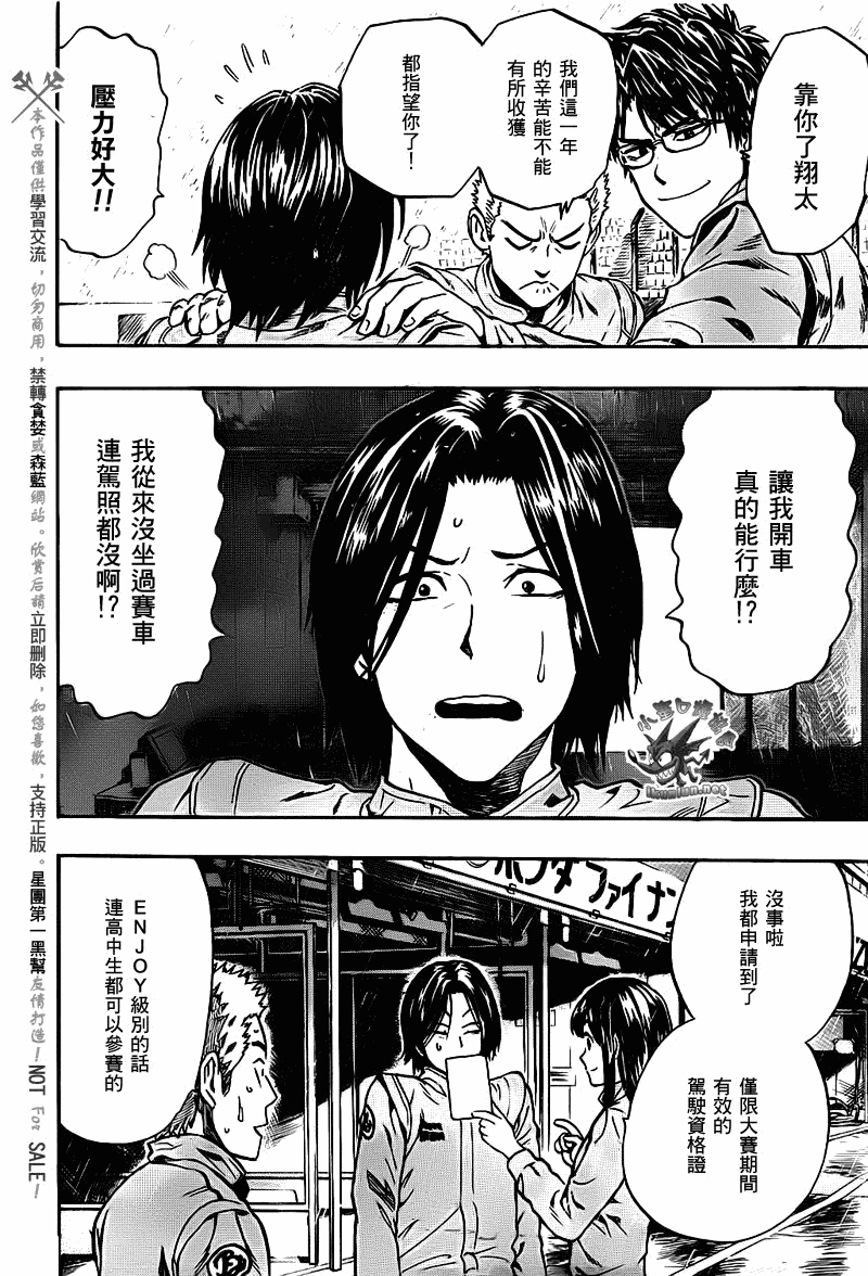 阴天·棱镜·太阳能车韩漫全集-第07话无删减无遮挡章节图片 