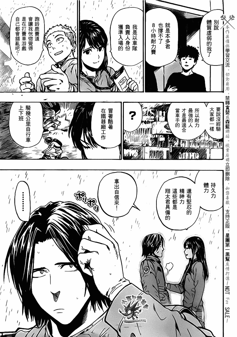 阴天·棱镜·太阳能车韩漫全集-第07话无删减无遮挡章节图片 