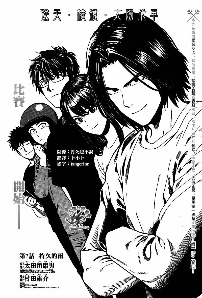 阴天·棱镜·太阳能车韩漫全集-第07话无删减无遮挡章节图片 