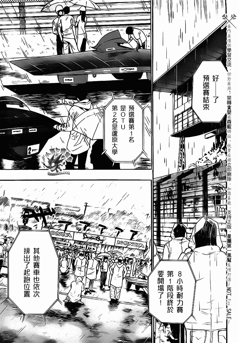 阴天·棱镜·太阳能车韩漫全集-第07话无删减无遮挡章节图片 