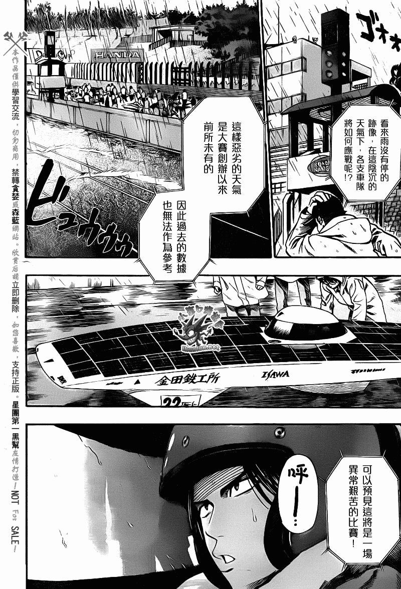 阴天·棱镜·太阳能车韩漫全集-第07话无删减无遮挡章节图片 