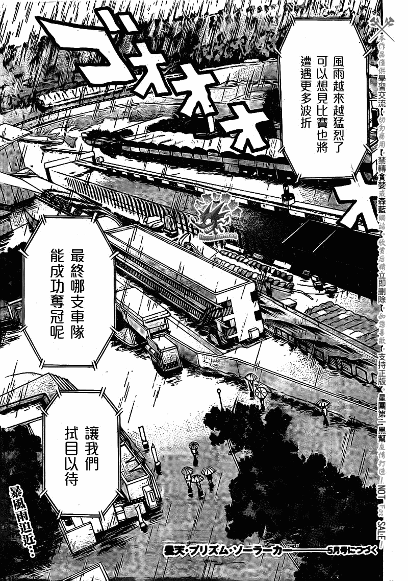 阴天·棱镜·太阳能车韩漫全集-第07话无删减无遮挡章节图片 
