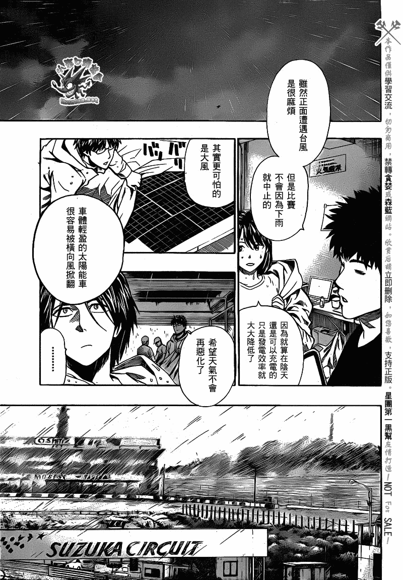 阴天·棱镜·太阳能车韩漫全集-第07话无删减无遮挡章节图片 