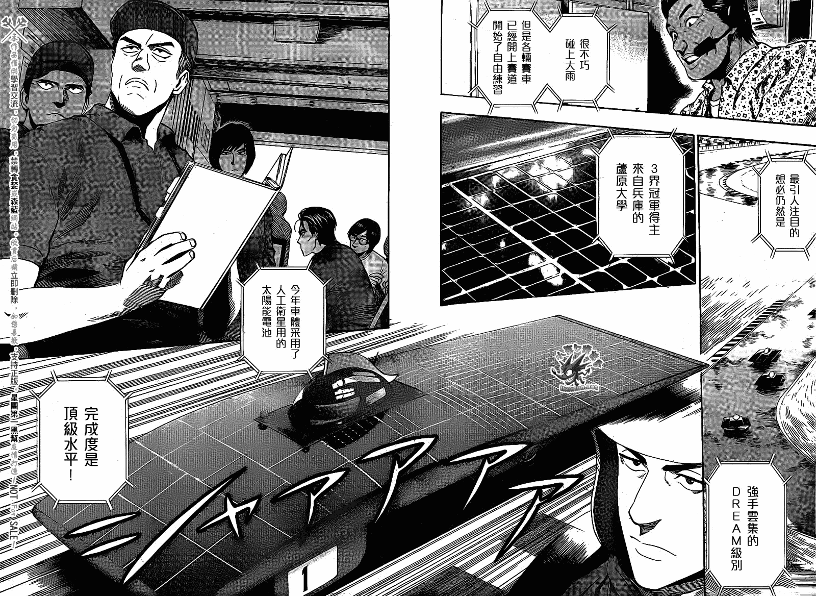 阴天·棱镜·太阳能车韩漫全集-第07话无删减无遮挡章节图片 