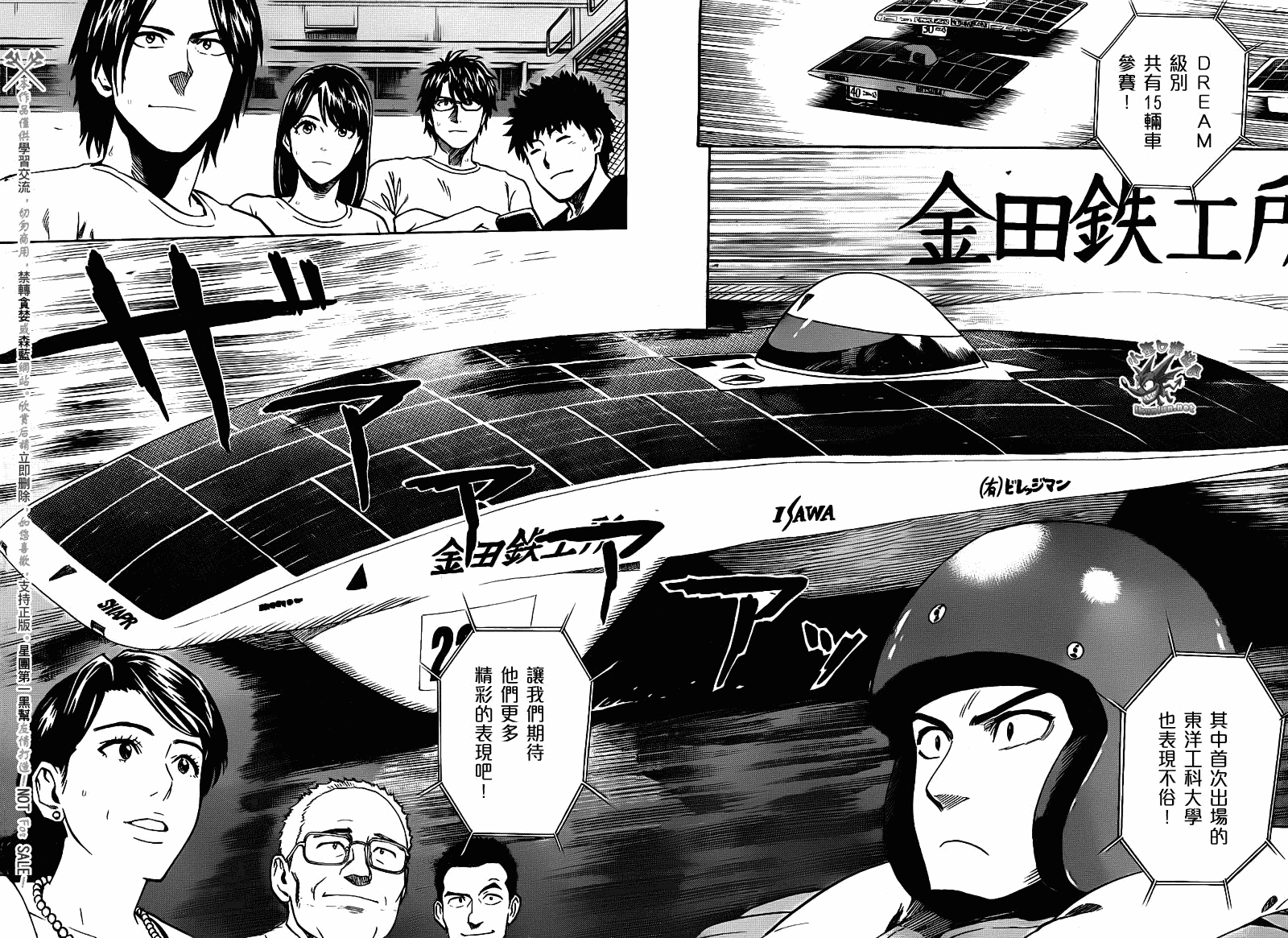 阴天·棱镜·太阳能车韩漫全集-第07话无删减无遮挡章节图片 