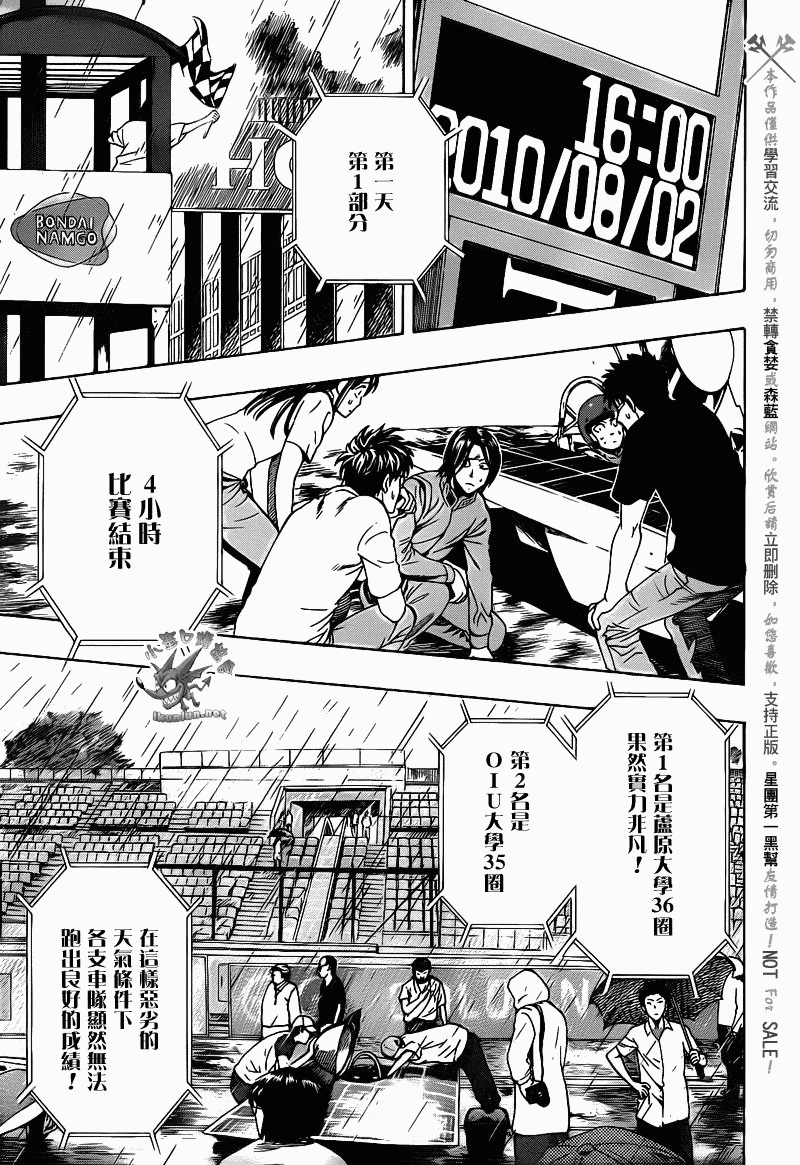 阴天·棱镜·太阳能车韩漫全集-第08话无删减无遮挡章节图片 