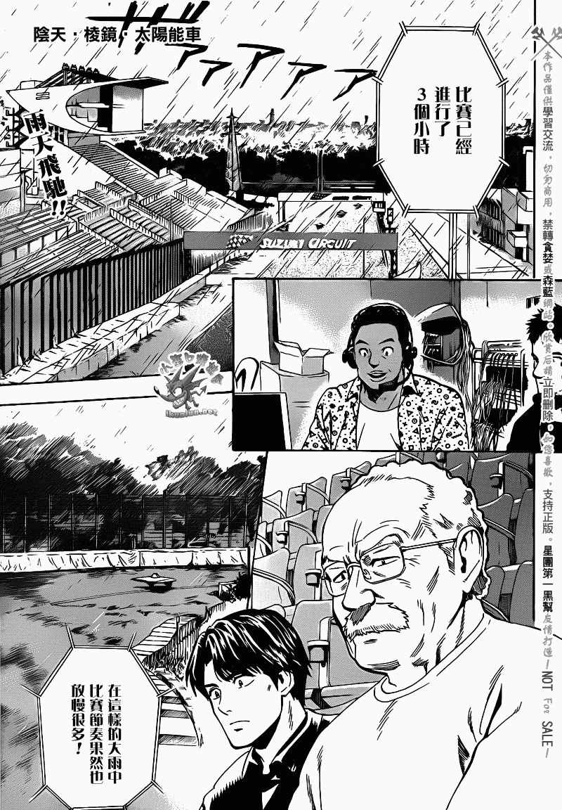 阴天·棱镜·太阳能车韩漫全集-第08话无删减无遮挡章节图片 